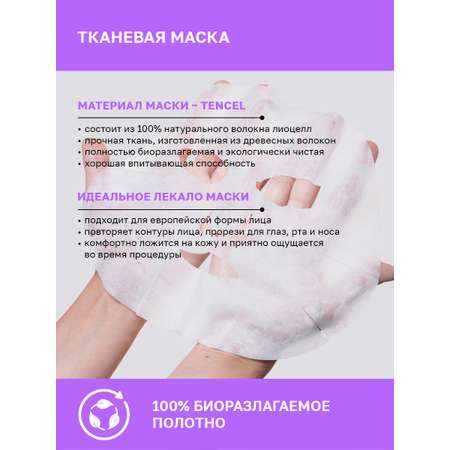 Маска для лица NAME SKIN CARE С Коллагеном и Пептидами 30 шт.