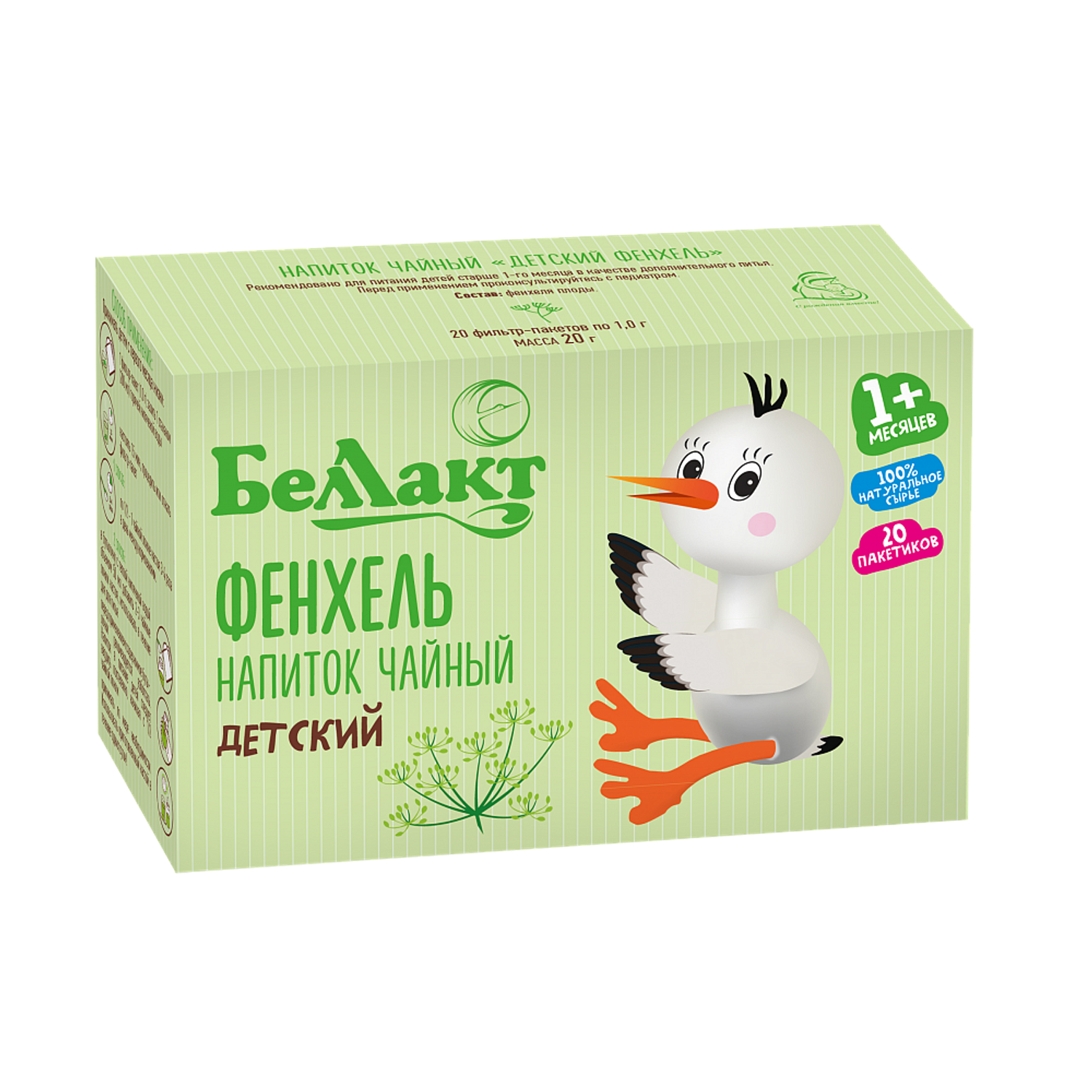 Чай детский Беллакт травяной натуральный Фенхель с 1 месяца 20 фильтр-пакетиков - фото 1
