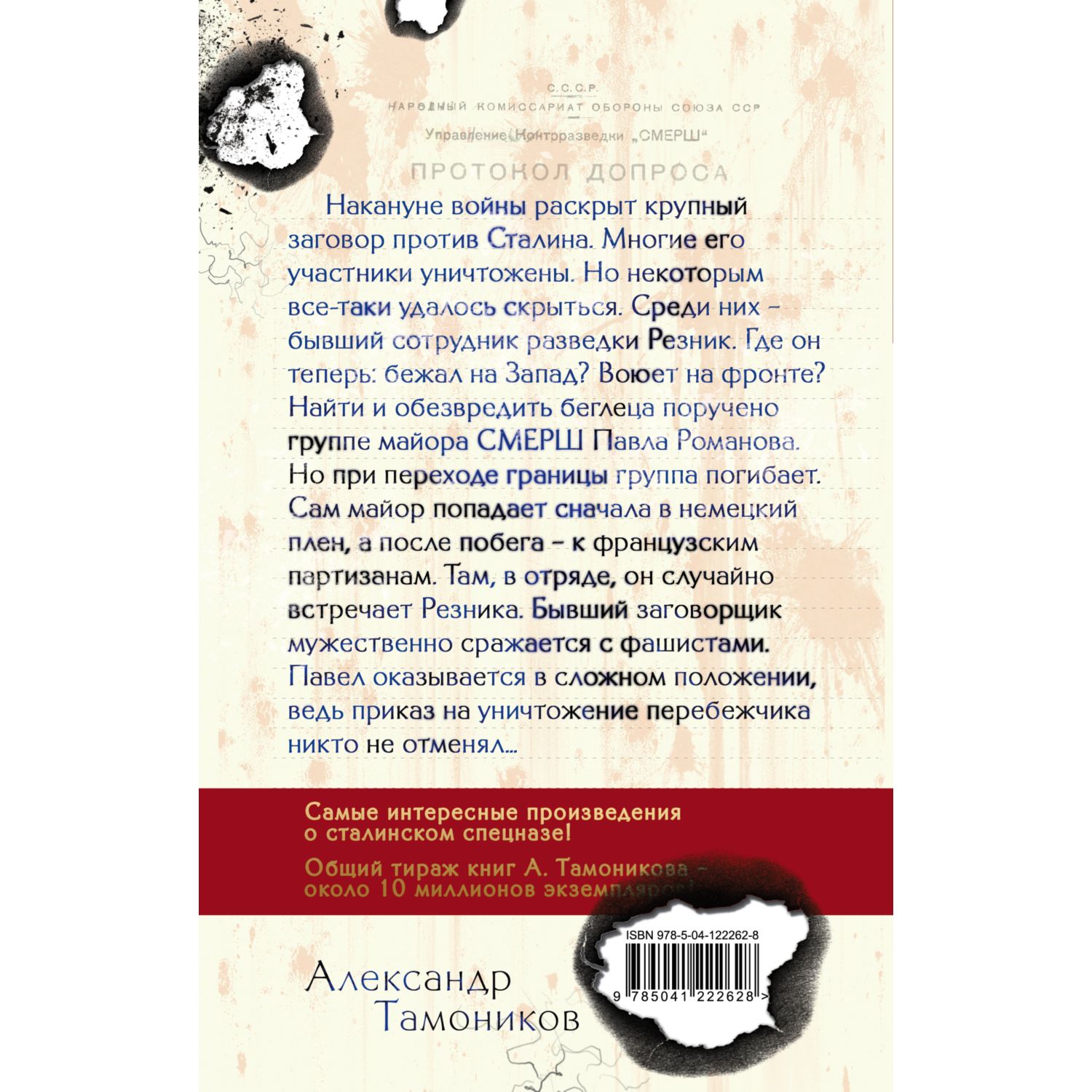 Книга ЭКСМО-ПРЕСС Заговор против Сталина купить по цене 420 ₽ в  интернет-магазине Детский мир