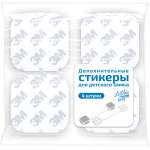 Стикеры для замка LolUno Home baby блокираторов для дверей и ящиков 4 шт