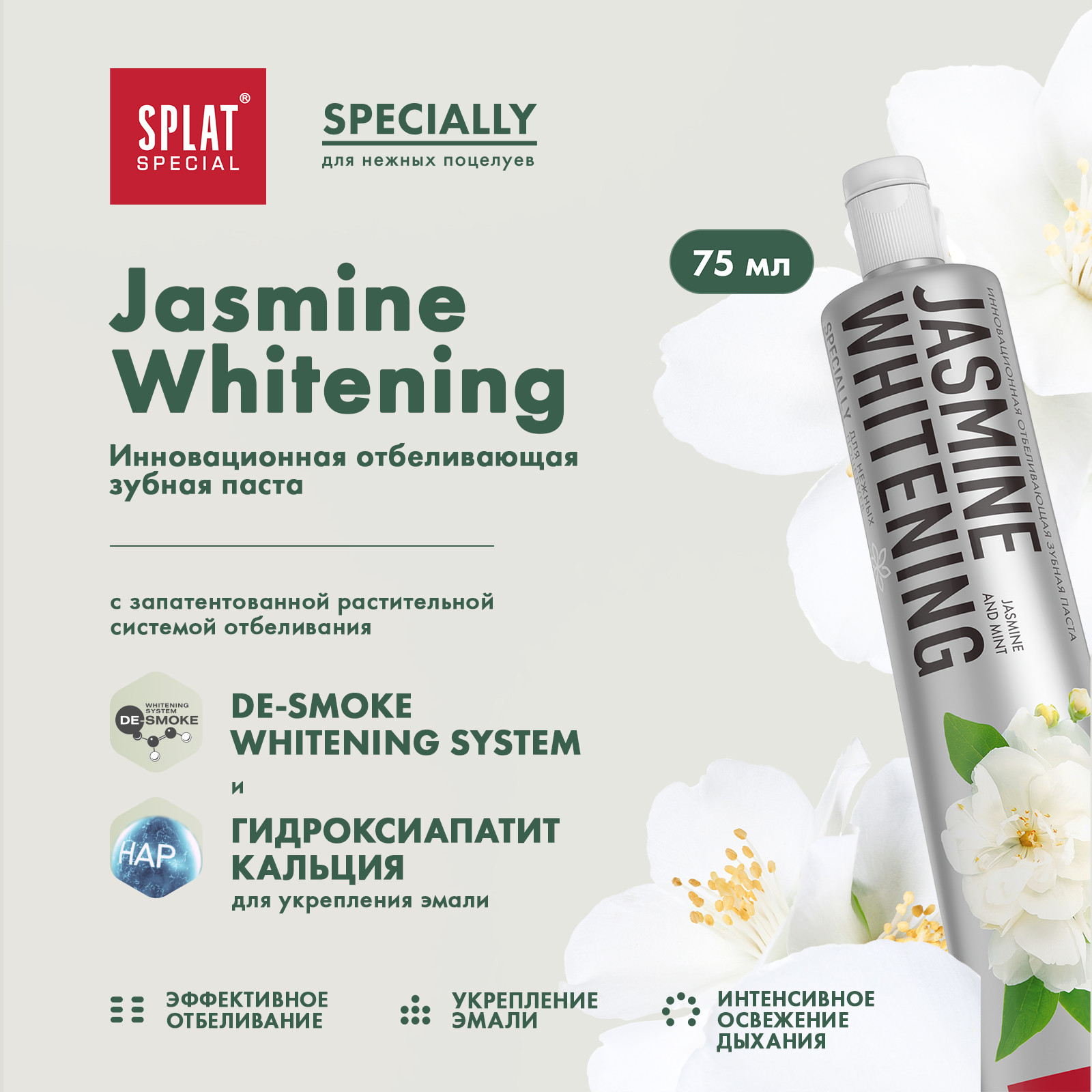 Зубная паста Splat Special Жасминовое Отбеливание Jasmine Whitening 75 мл - фото 3