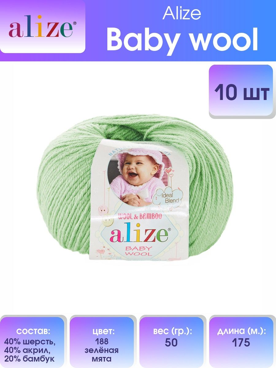 Пряжа для вязания Alize baby wool бамбук шерсть акрил мягкая 50 гр 175 м 188 зелёная мята 10 мотков - фото 1