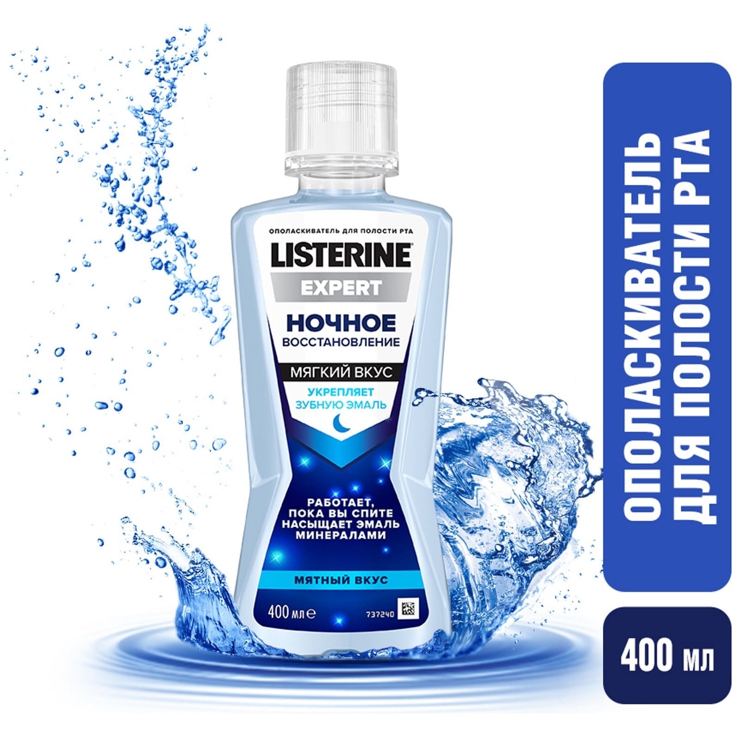 Ополаскиватель для полости рта LISTERINE Expert Ночное Восстановление 400мл - фото 3