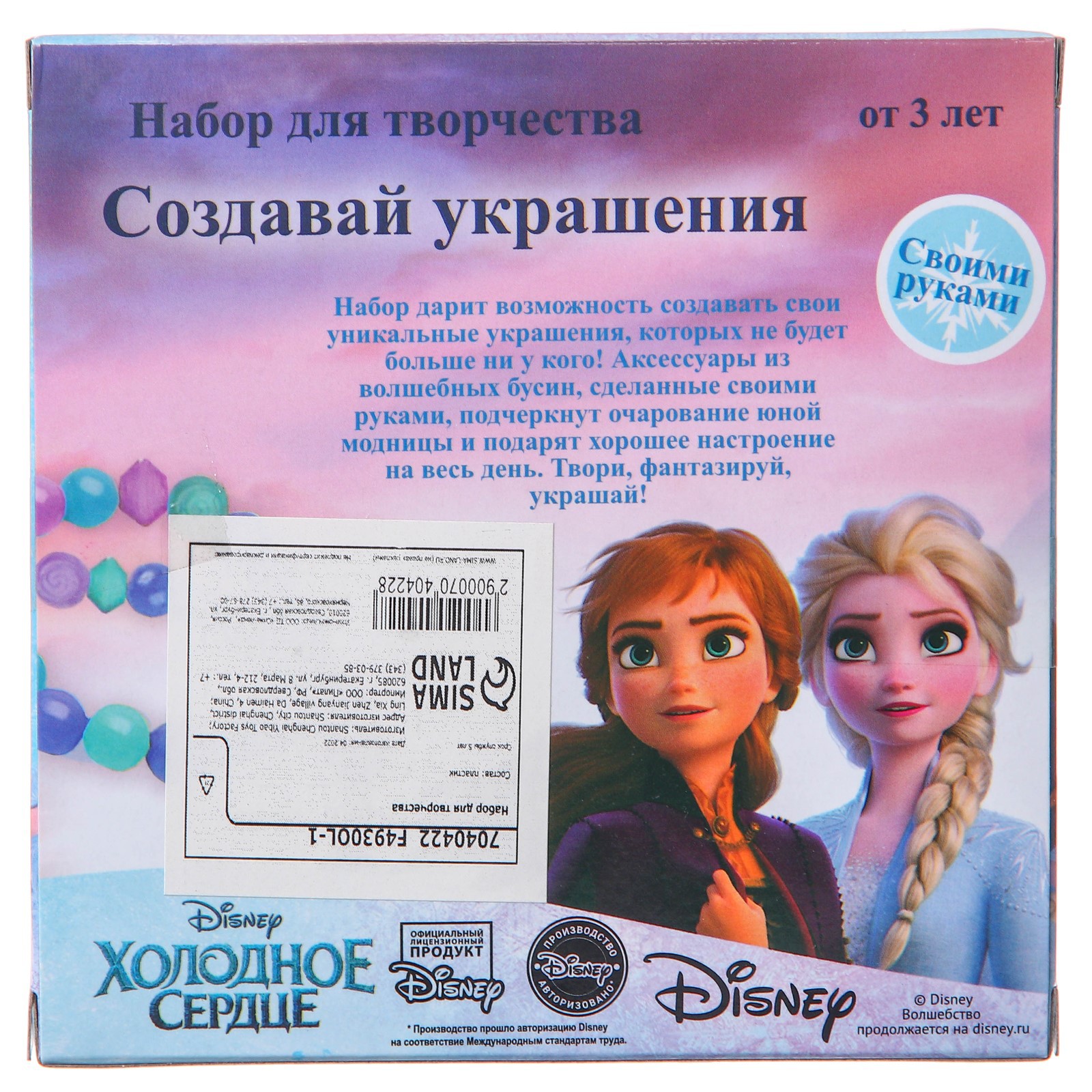 Набор Disney для творчества «Студия украшений» Холодное сердце - фото 4