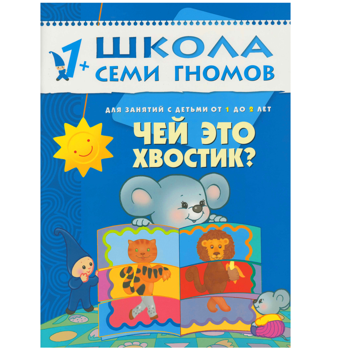 Папка МОЗАИКА kids Стартовый набор Школа Семи Гномов 2-й год - фото 6