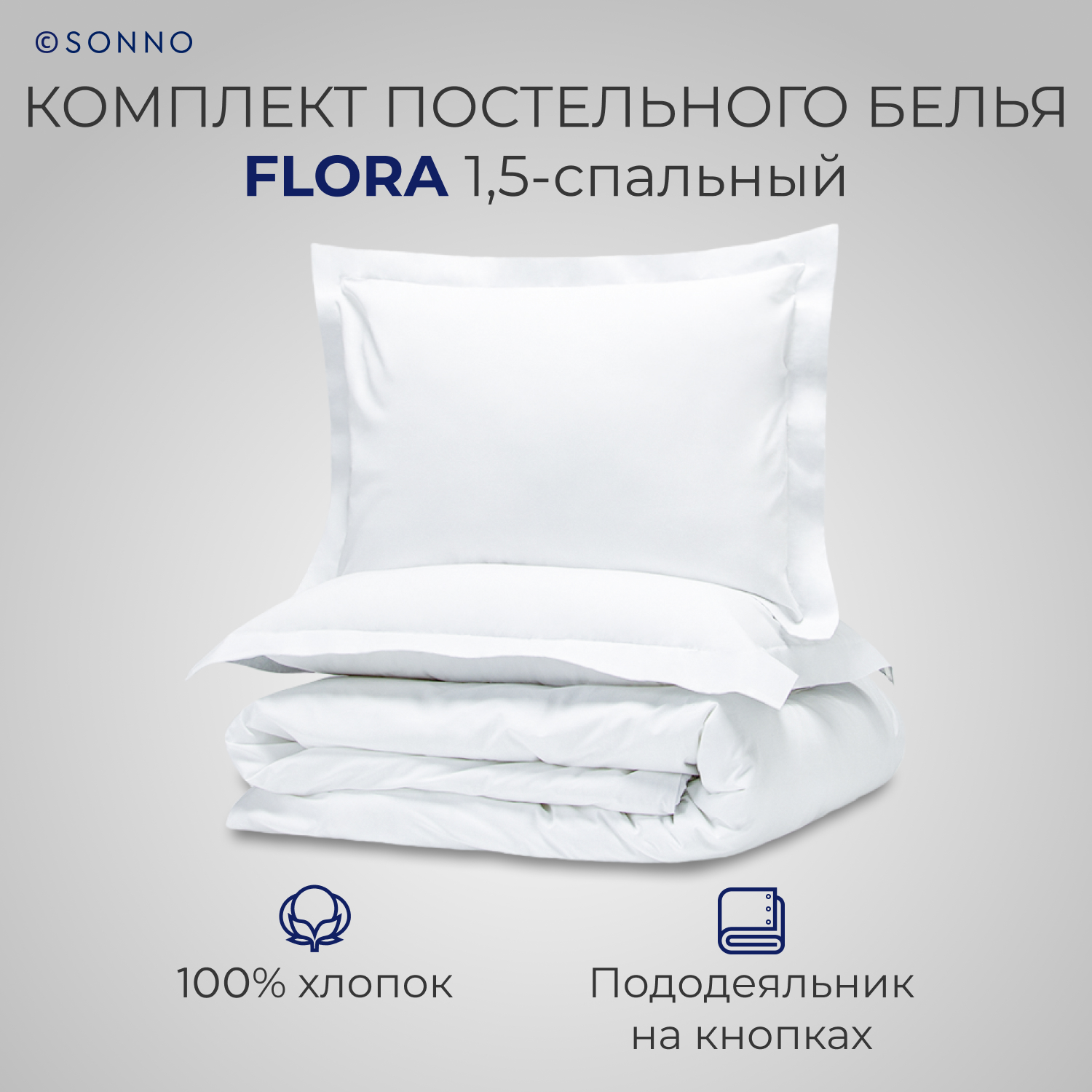 Комплект постельного белья SONNO FLORA 1.5-спальный цвет Ослепительно белый - фото 1