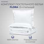 Комплект постельного белья SONNO FLORA 1.5-спальный цвет Ослепительно белый