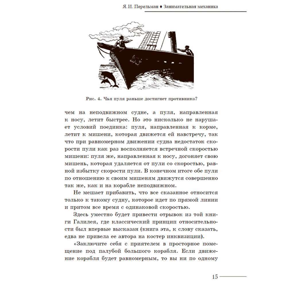 Книга ИД Тион Занимательная механика - фото 8