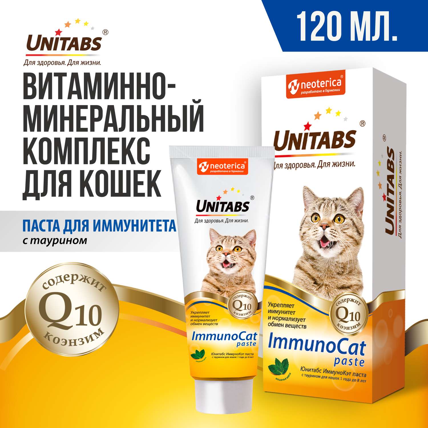 Витамины для кошек Unitabs Immuno Cat с Q10 паста 120мл - фото 2