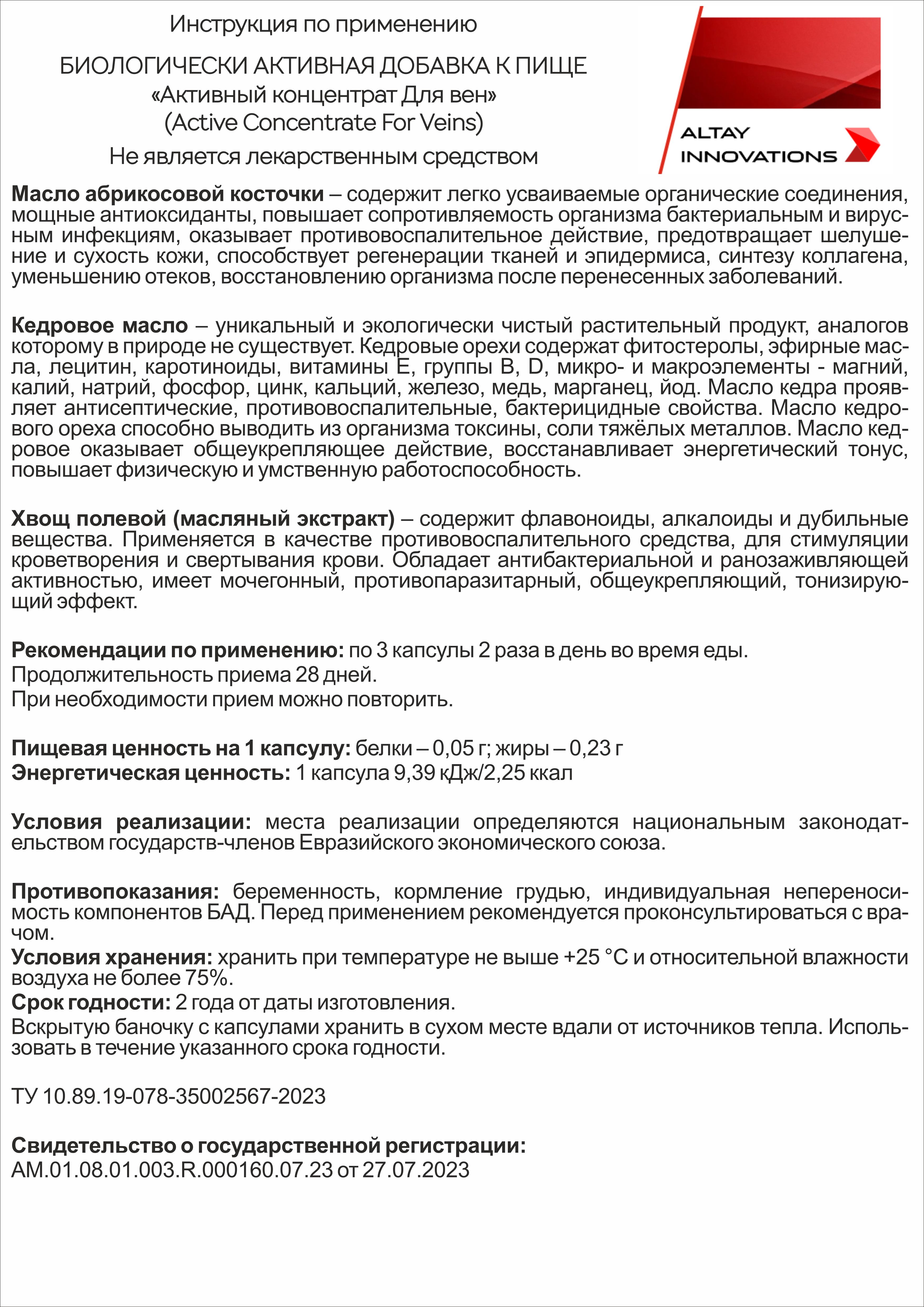 Активный масляный концентрат Алтайские традиции Вены 170 капсул по 320 мг - фото 11