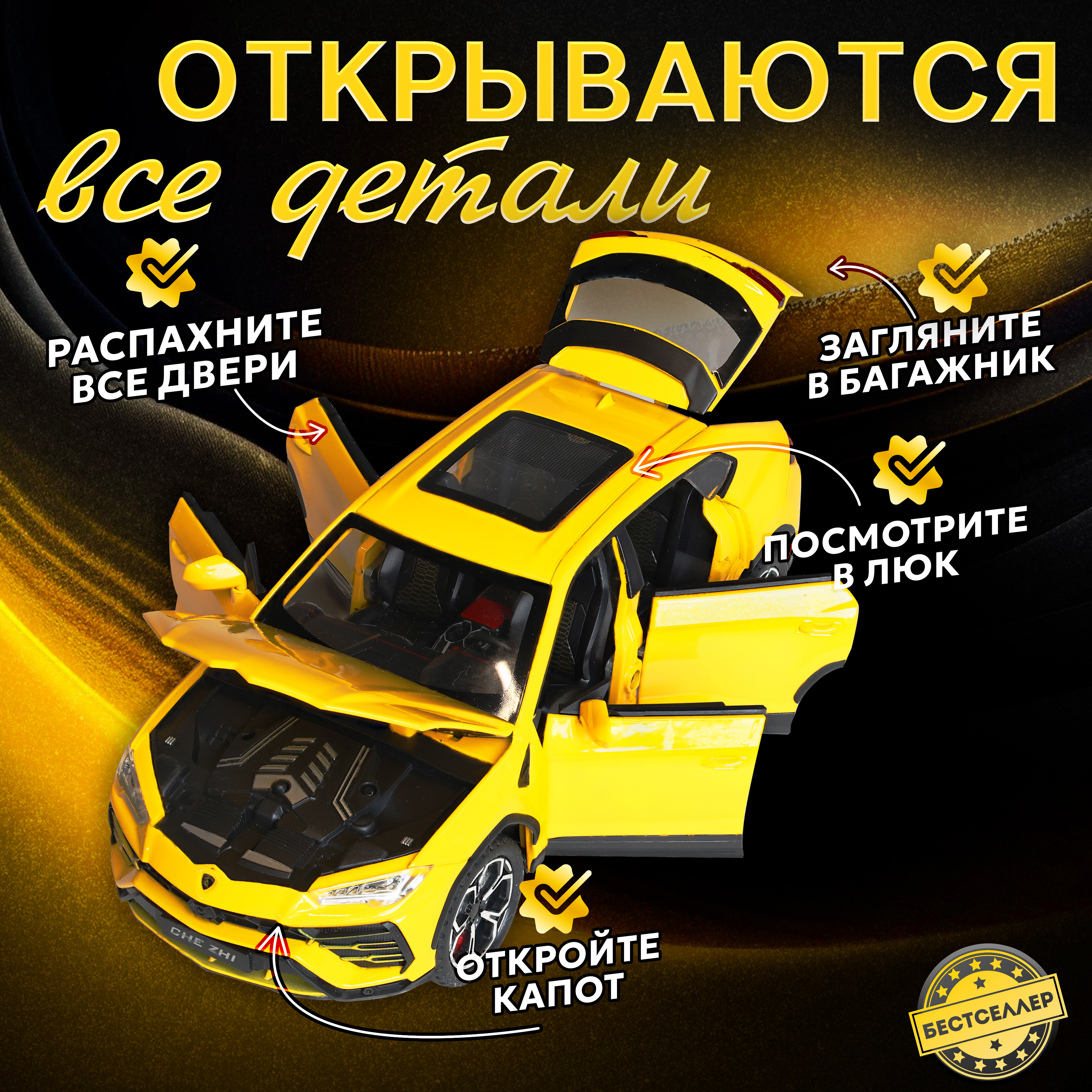 Автомобиль Бестселлер Lamborghini со звуковыми эффектами 1:24 желтый 0203003 - фото 3