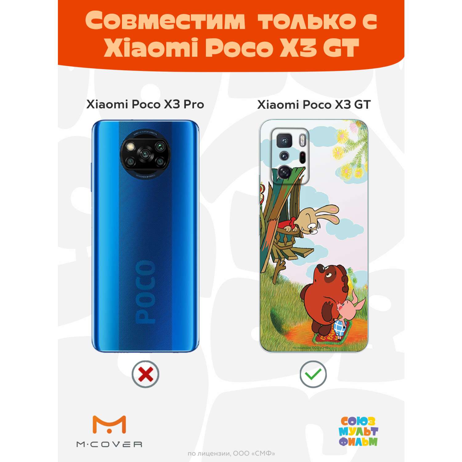 Силиконовый чехол Mcover для смартфона Xiaomi Poco X3 GT Союзмультфильм В  гостях у Кролика купить по цене 430 ₽ в интернет-магазине Детский мир