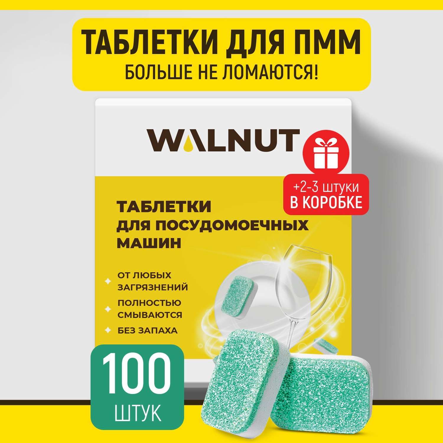 Таблетки для мытья посуды WALNUT WLN0531 - фото 2