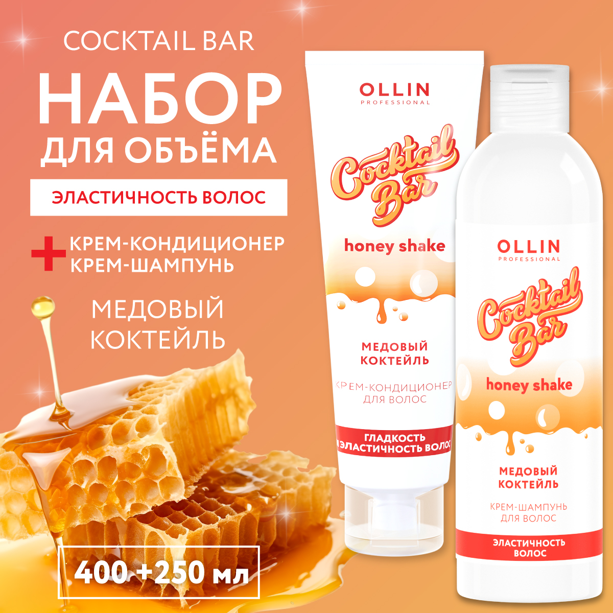 Косметический набор Ollin для эластичности волос cocktail bar медовый коктейль 400+250 мл - фото 2