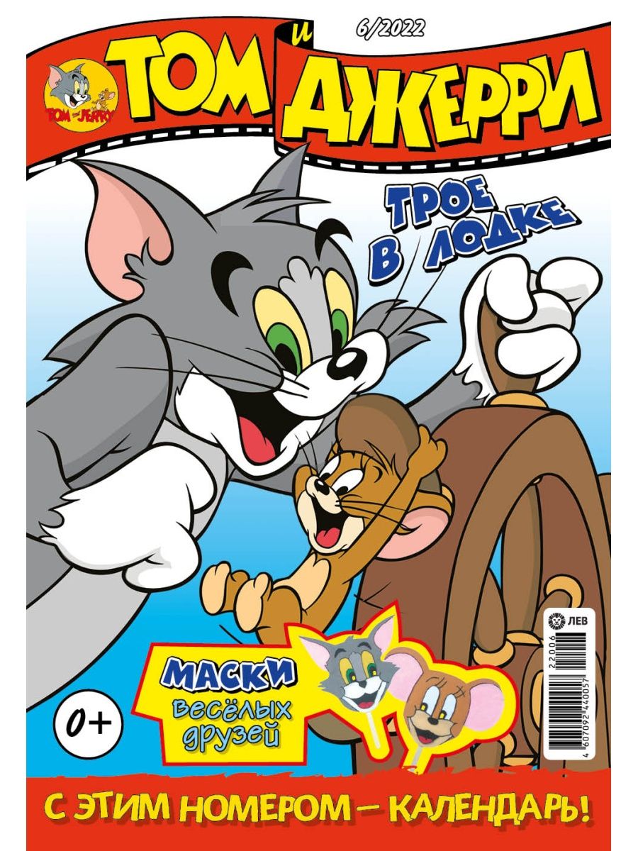 Журналы Tom and Jerry для детей 1-12/22 12 номеров Том и Джери - фото 7