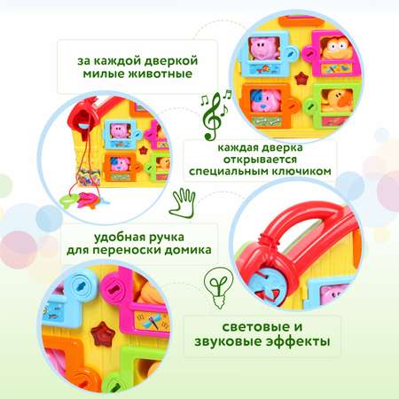 Игрушка интерактивная BabyGo Домик YS284960