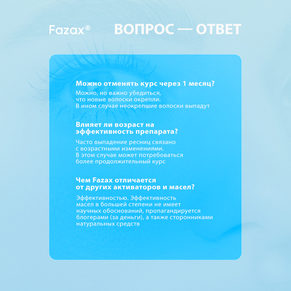 Средство для роста бровей Fazax 20 мл ФЗБ001 - фото 16