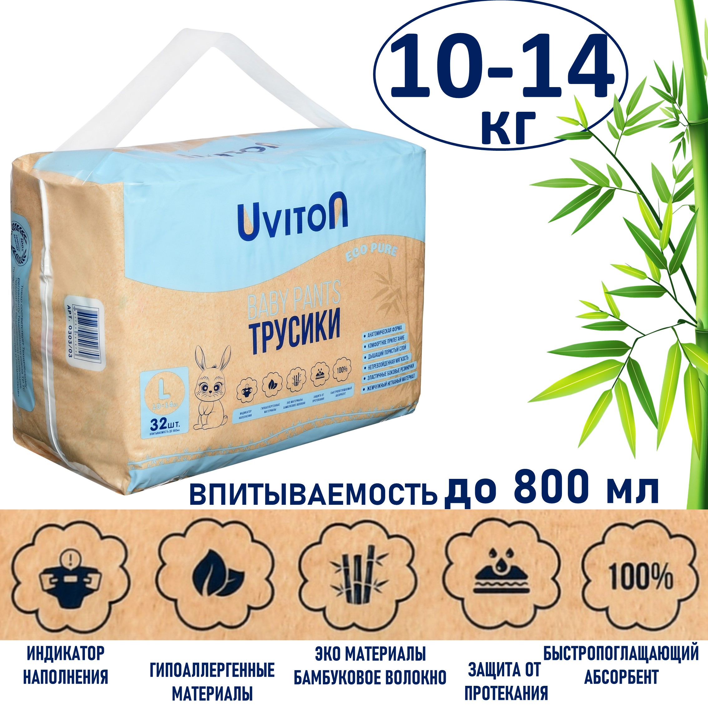 Подгузники-трусики Uviton 4 размер L 10-14 кг - фото 2