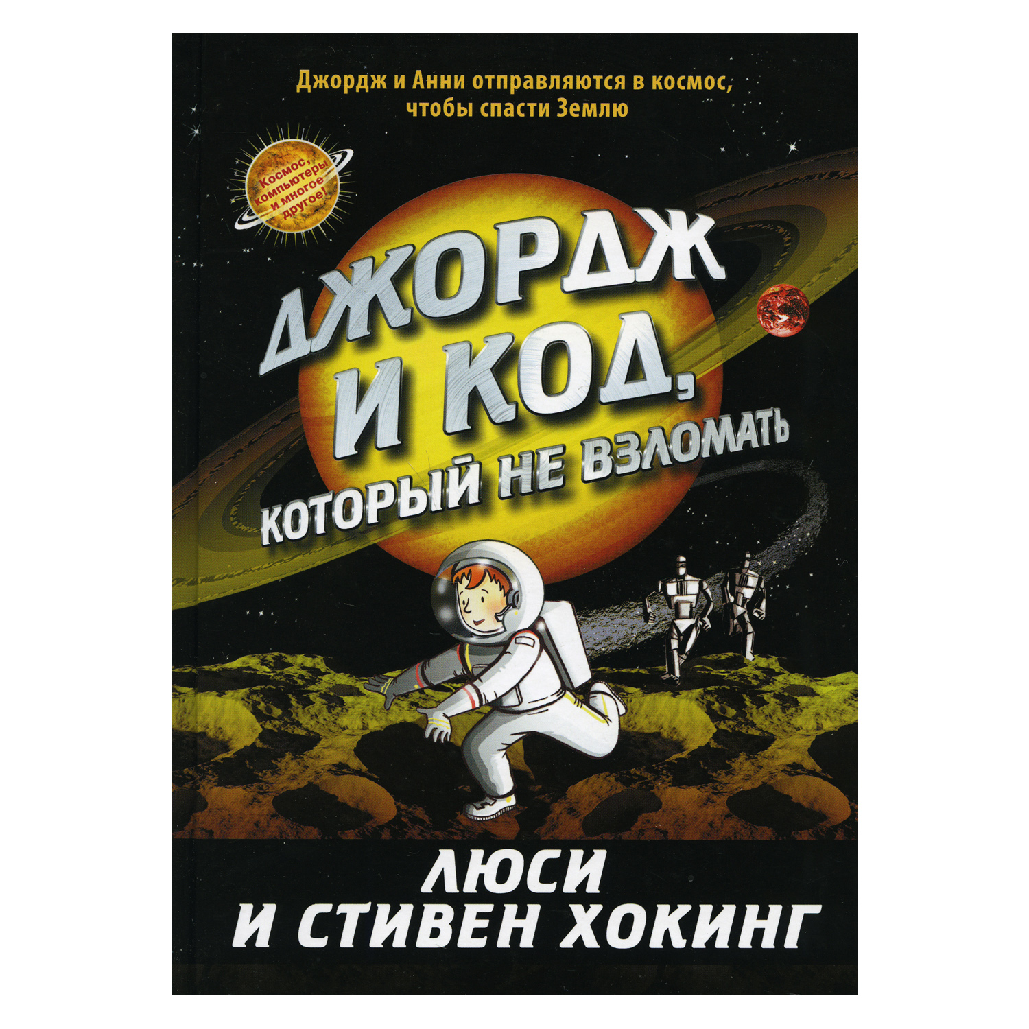 Книга Розовый жираф Джордж и код который не взломать - фото 1