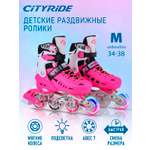 Ролики детские раздвижные CITYRIDE M 34-38