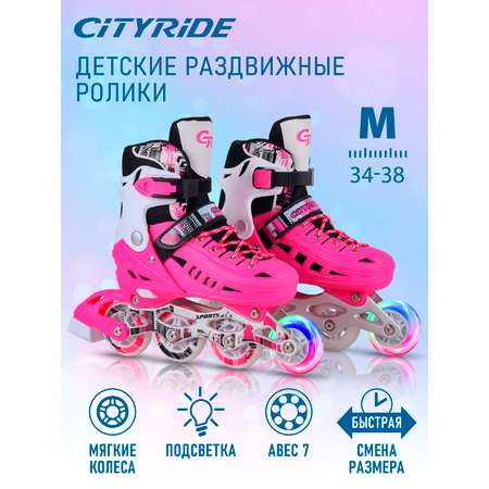 Ролики детские раздвижные CITYRIDE M 34-38