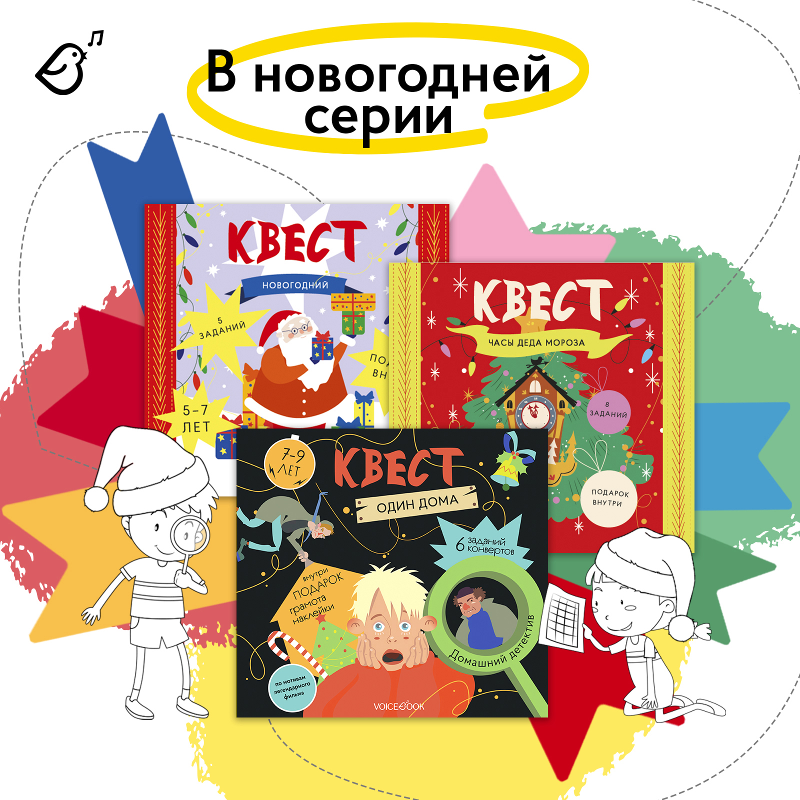 Квест VoiceBook Квест Один дома - фото 11