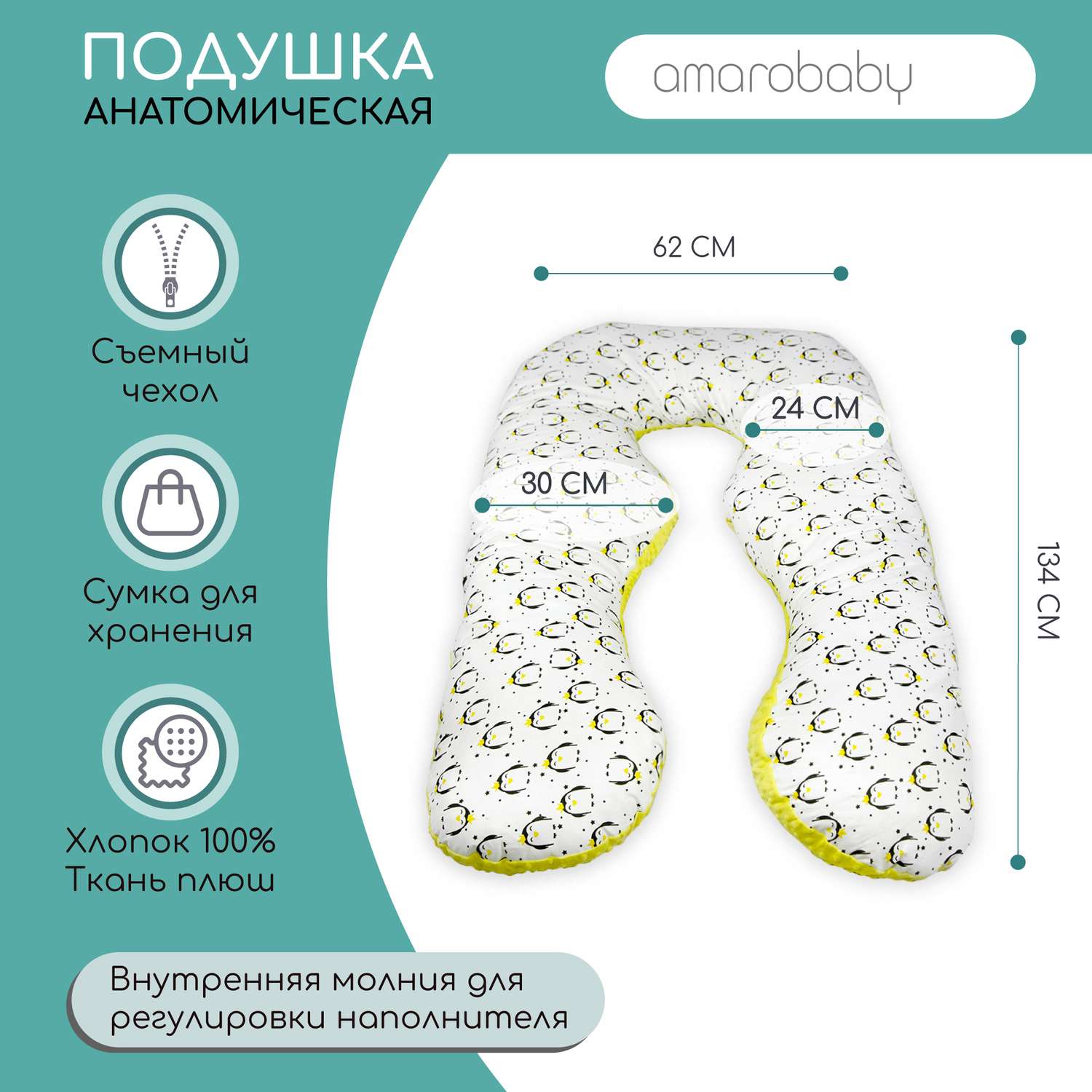 Подушка для беременных AmaroBaby анатомическая 340х72 см Пингвины - фото 2