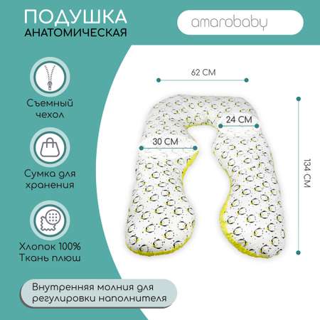 Подушка для беременных AmaroBaby анатомическая 340х72 см Пингвины