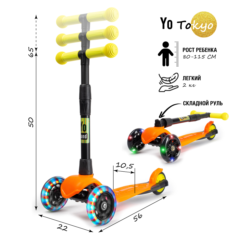 Самокат детский Yo Band Tokyo легкий бесшумный светящиеся колёса оранжевый- желтый купить по цене 3156 ₽ в интернет-магазине Детский мир