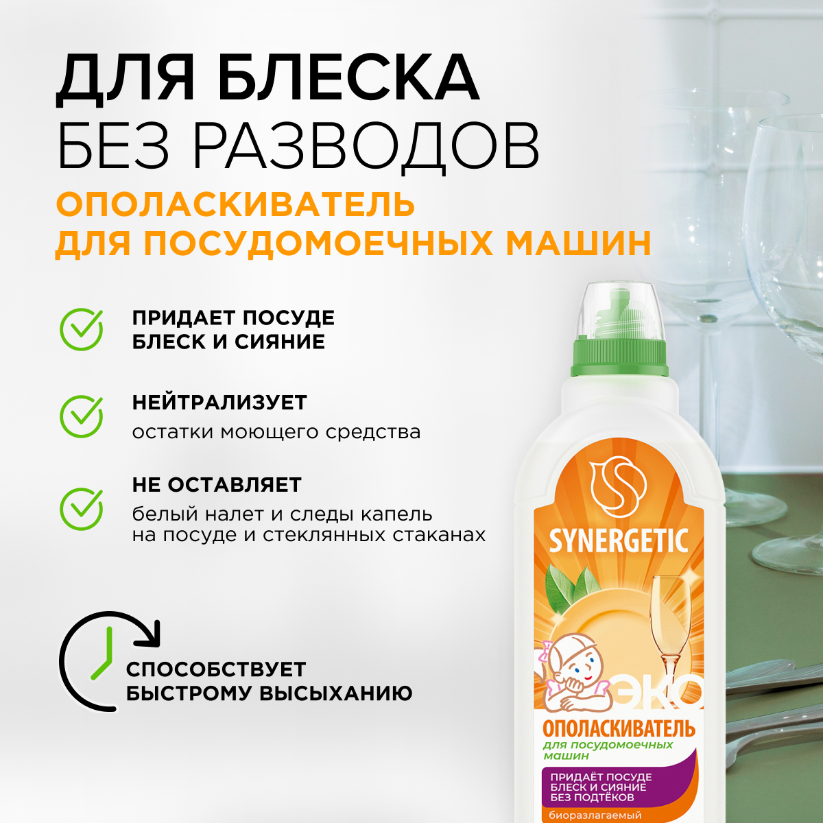 Набор экосредств Synergetic Чистая посуда Ultra Optimum - фото 5