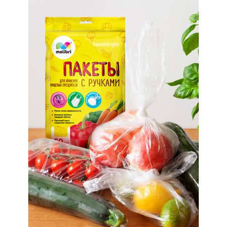 Пакеты для хранения продуктов Malibri 22 х 33 см 50 штук с ручками