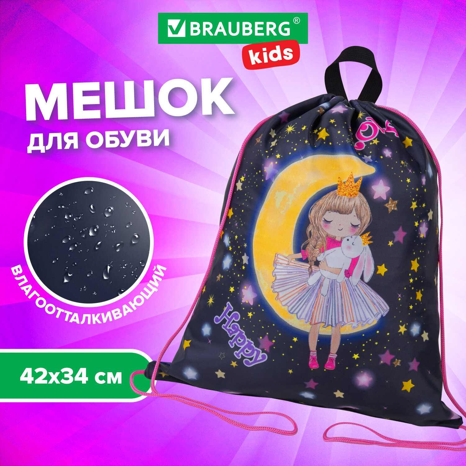 Мешок для обуви Brauberg - фото 1