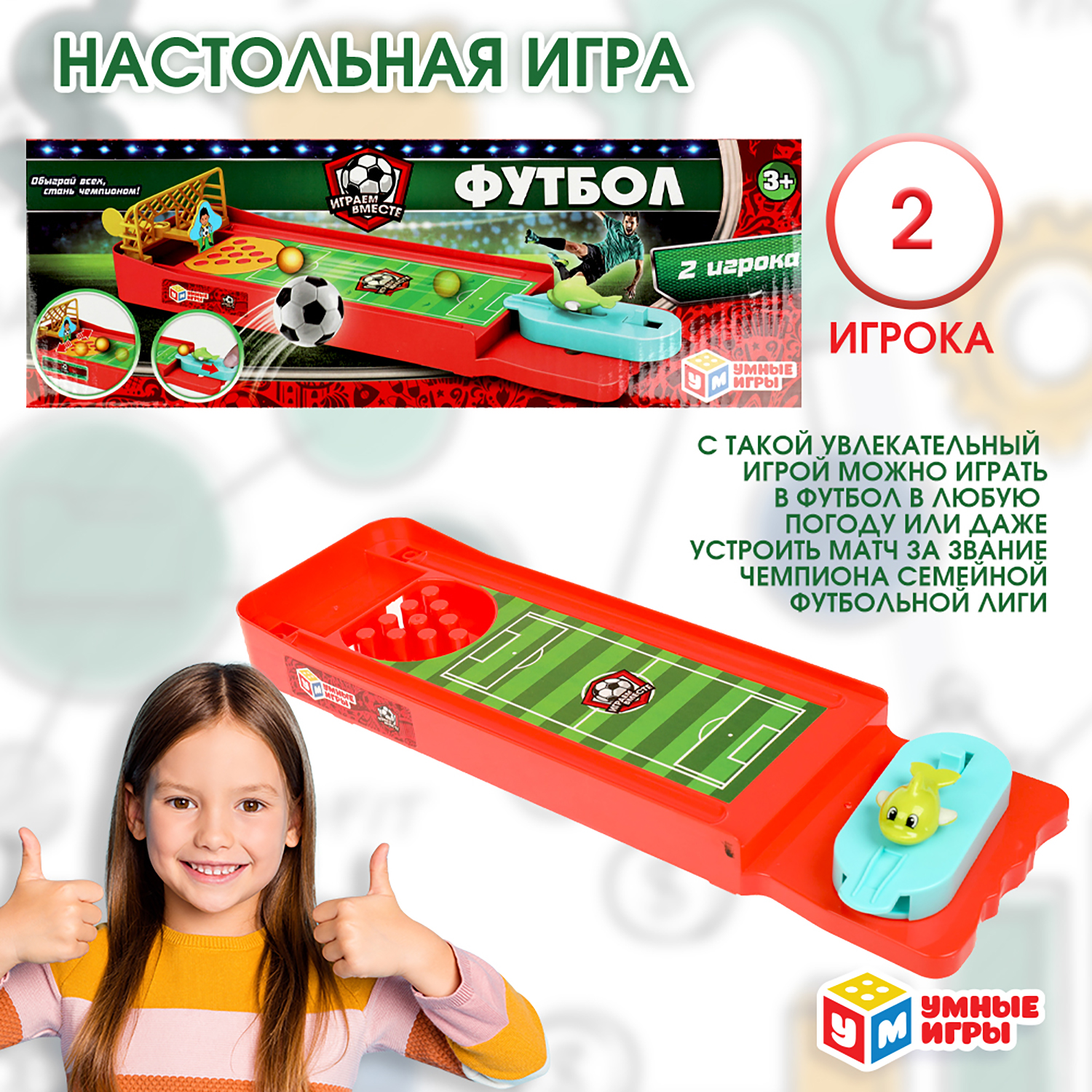 Настольная игра Умные игры Футбол - фото 1