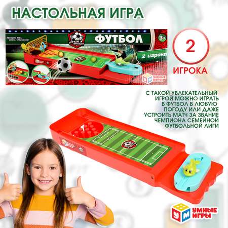 Настольная игра Умные игры Футбол