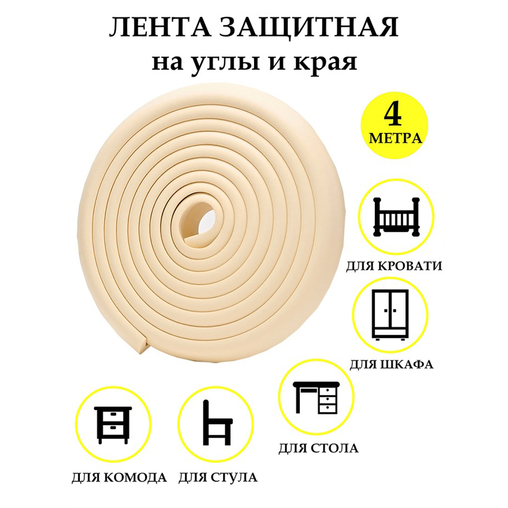 Защитная лента на углы Beideli мебели для детей 4 м - фото 4