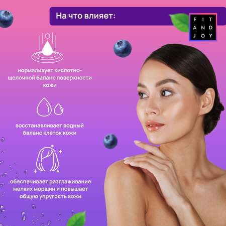 Тоник для лица FIT AND JOY с гиалуроновой кислотой увлажняющий для жирной кожи