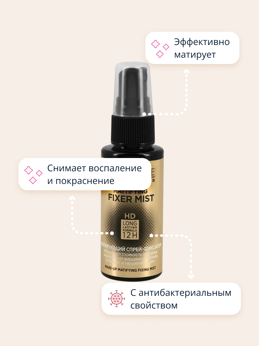 Спрей-фиксатор макияжа EVELINE Mattifying fixer mist full hd матирующий 50 мл - фото 3