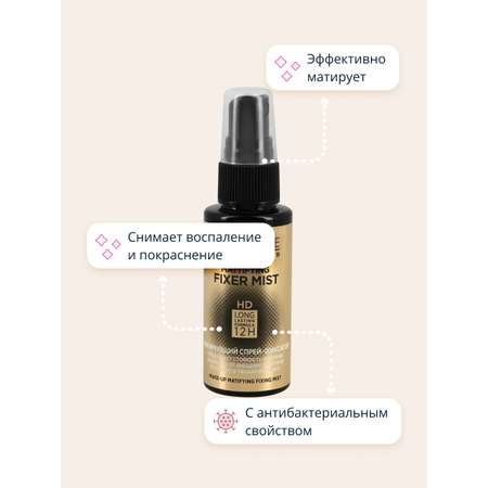 Спрей-фиксатор макияжа EVELINE Mattifying fixer mist full hd матирующий 50 мл