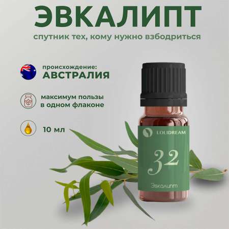 Эфирное масло LoliDream Эвкалипт №32 10 мл