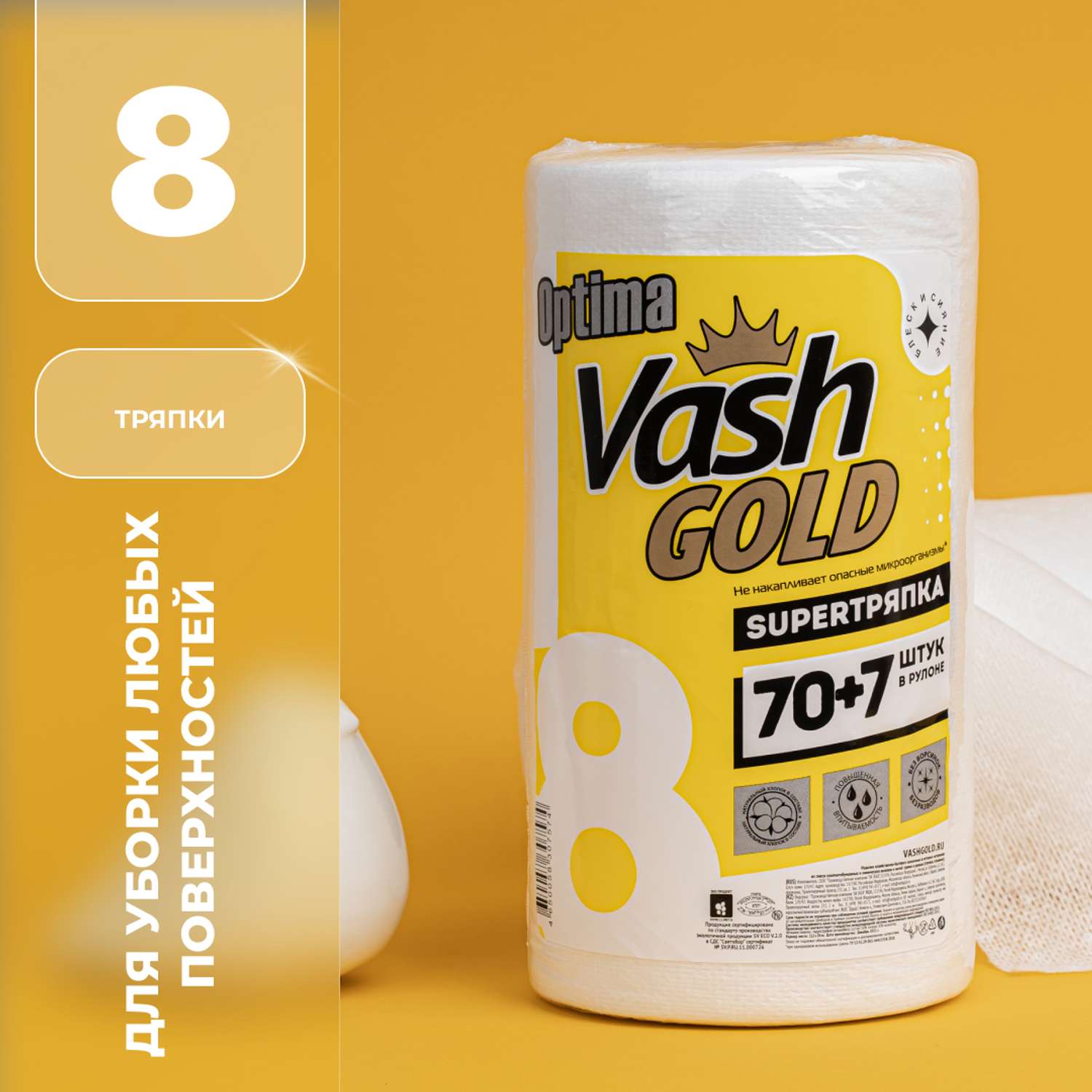 Тряпки Vash Gold Оптима 77 листов в рулоне - фото 1