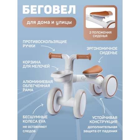 Беговел четырехколесный CITYRIDE для малышей