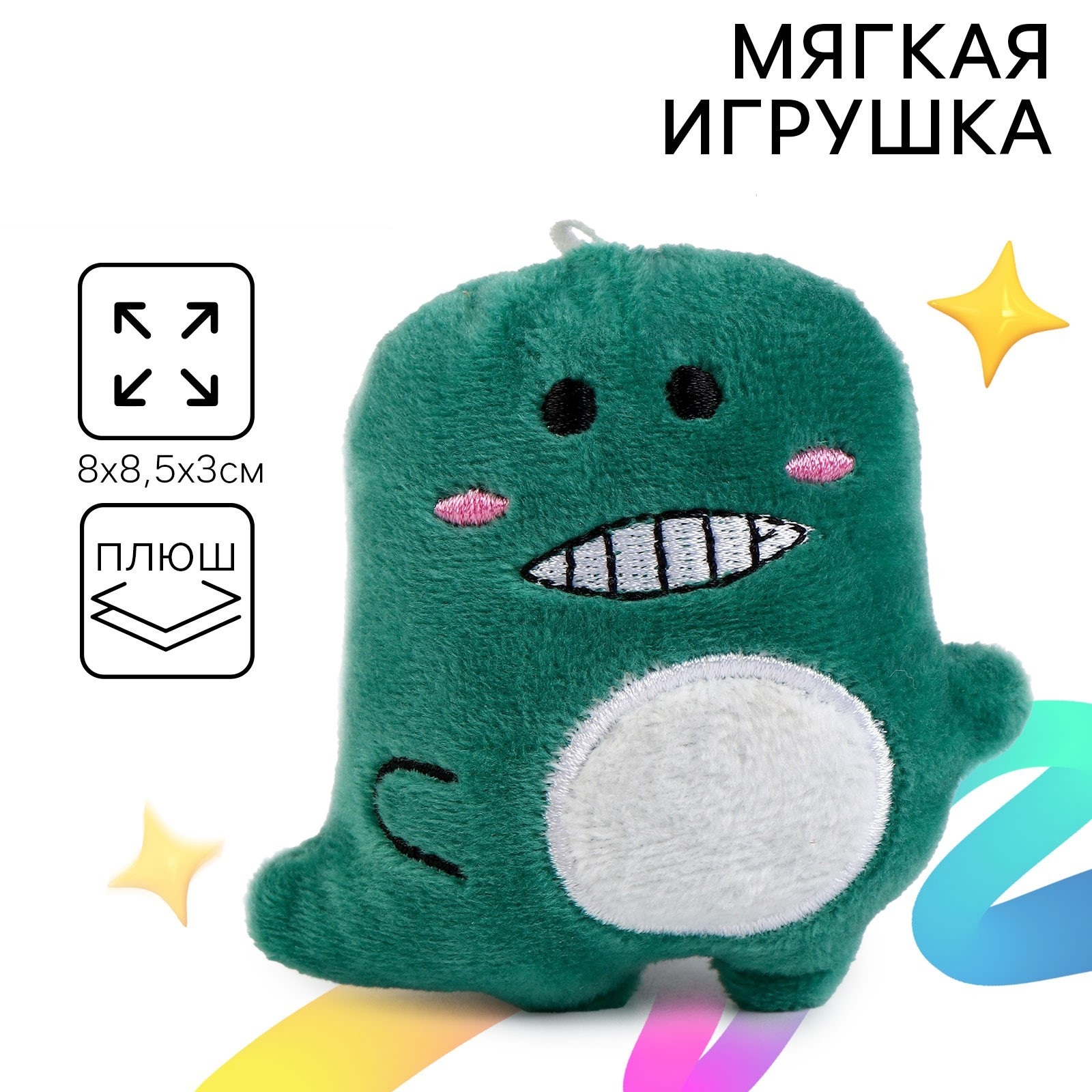 Мягкая игрушка Milo Toys с сюрпризом «Динозаврик» - фото 1