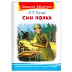 Книга Омега-Пресс Внеклассное чтение. Катаев В. Сын полка