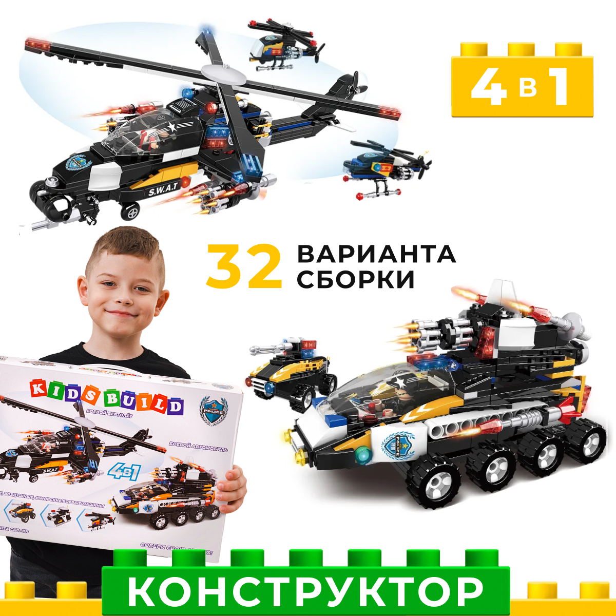 Конструктор Kids Build Военная техника 4в1 боевой вертолет и вездеход 468 деталей - фото 1