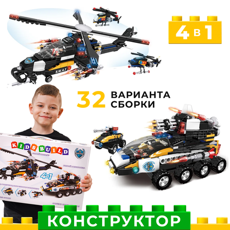 Конструктор Kids Build Военная техника 4в1 боевой вертолет и вездеход 468 деталей