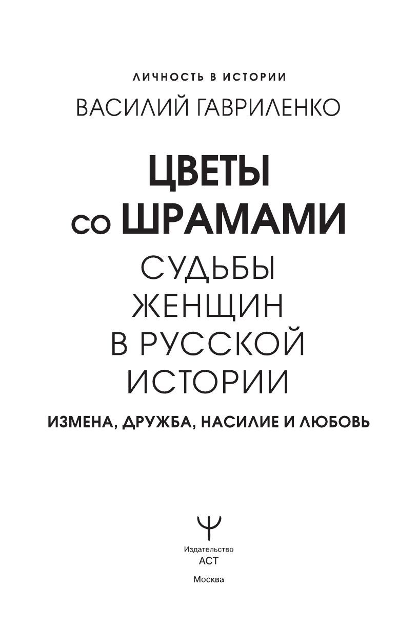 Книги АСТ Цветы со шрамами - фото 6