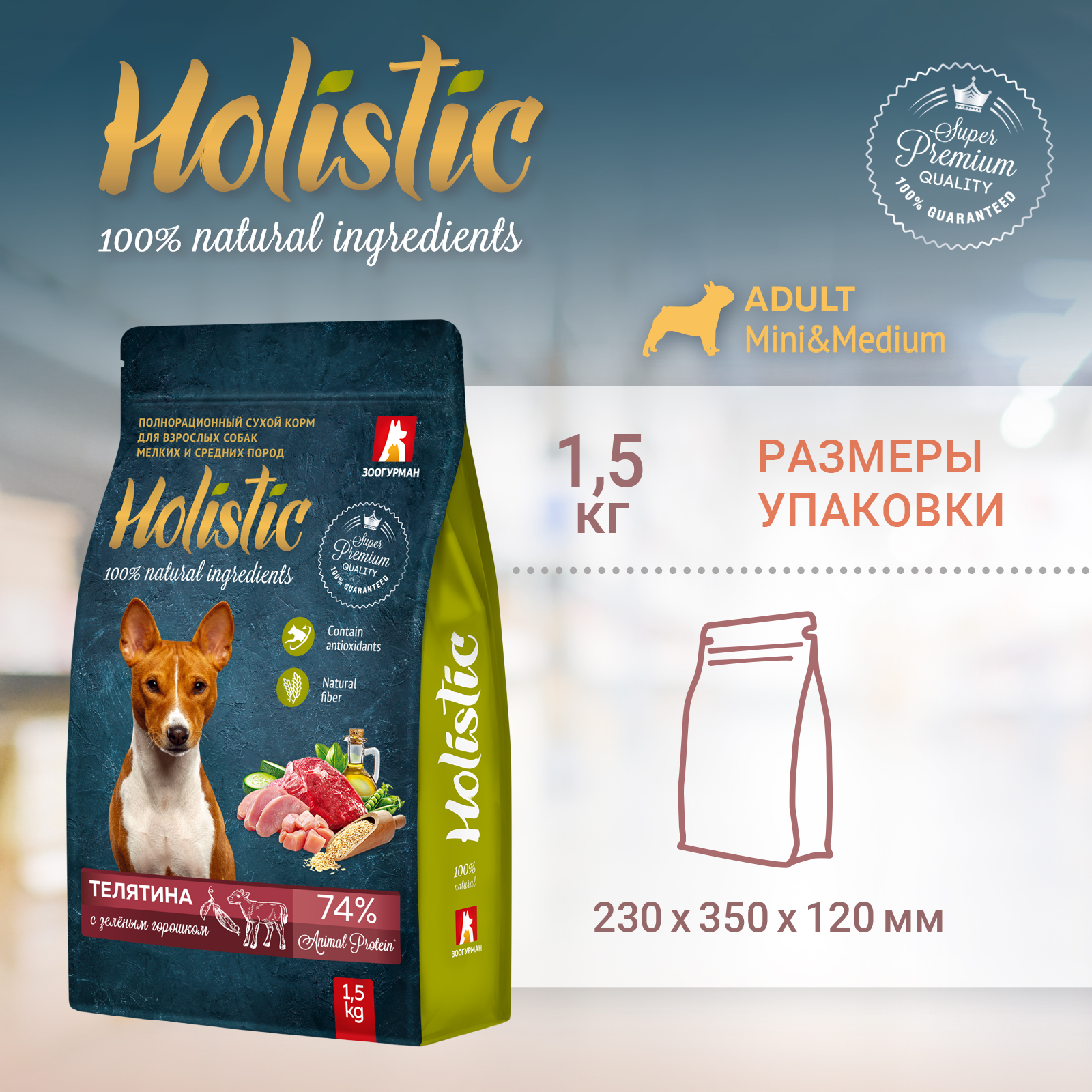 Корм сухой Зоогурман Holistic Индейка с картофелем и орегано 1,5 кг - фото 7