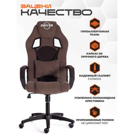 Кресло игровое TETCHAIR Driver 22 коричневый