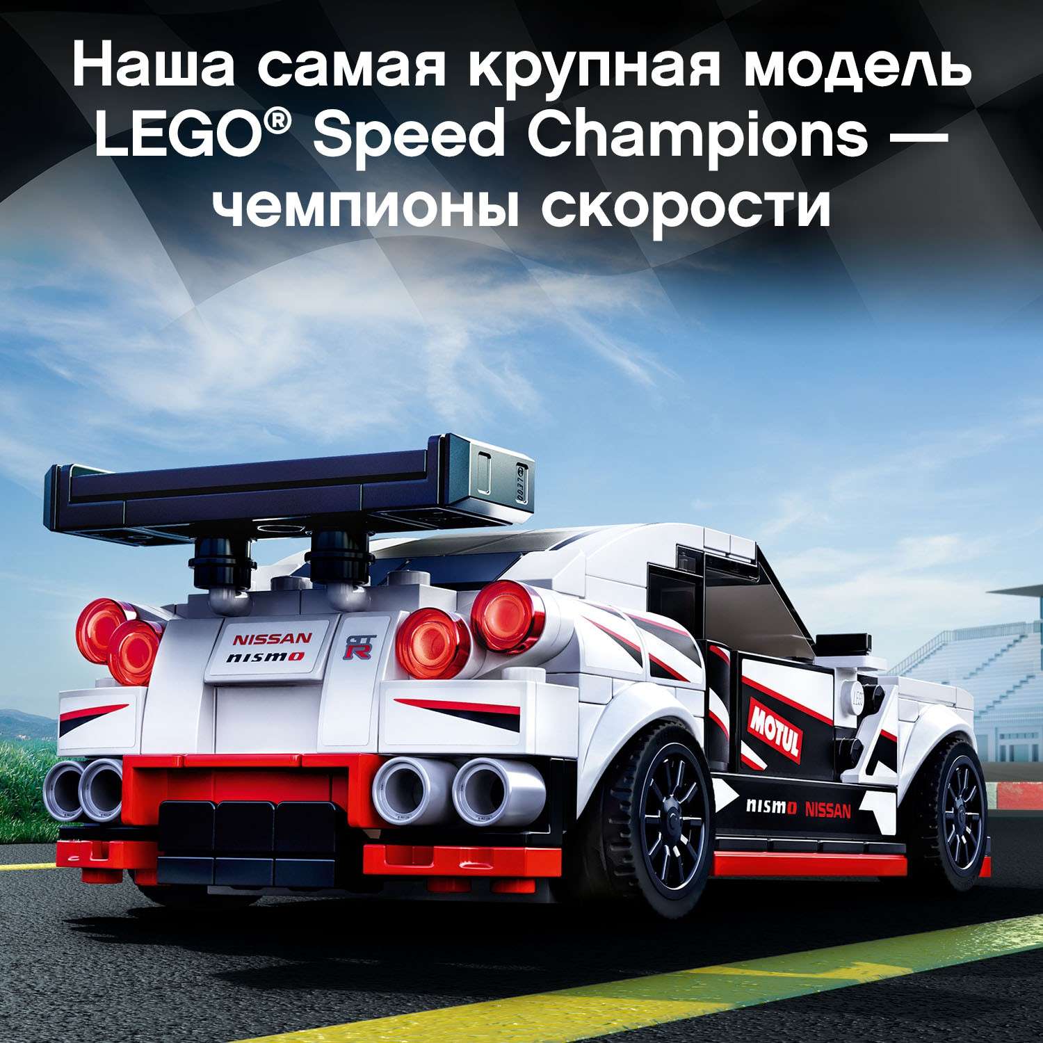 Конструктор LEGO Speed Champions Nissan GT-R NISMO 76896 - фото 8