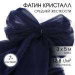 Фатин Кристалл TBY средней жесткости блестящий шир.300см уп.5м - т. синий